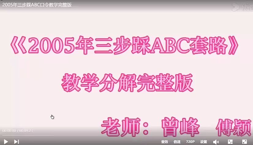 2005ABC三步踩教学分解完整版480P哔哩哔哩bilibili