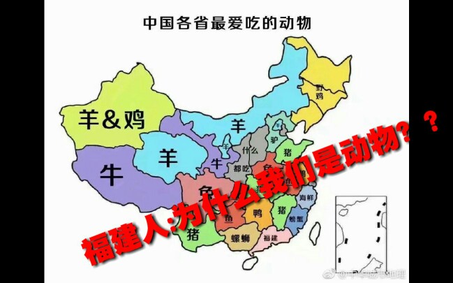 【沙雕图】那些在网络上疯狂流传的沙雕图之『广东人吃福建人』哔哩哔哩bilibili