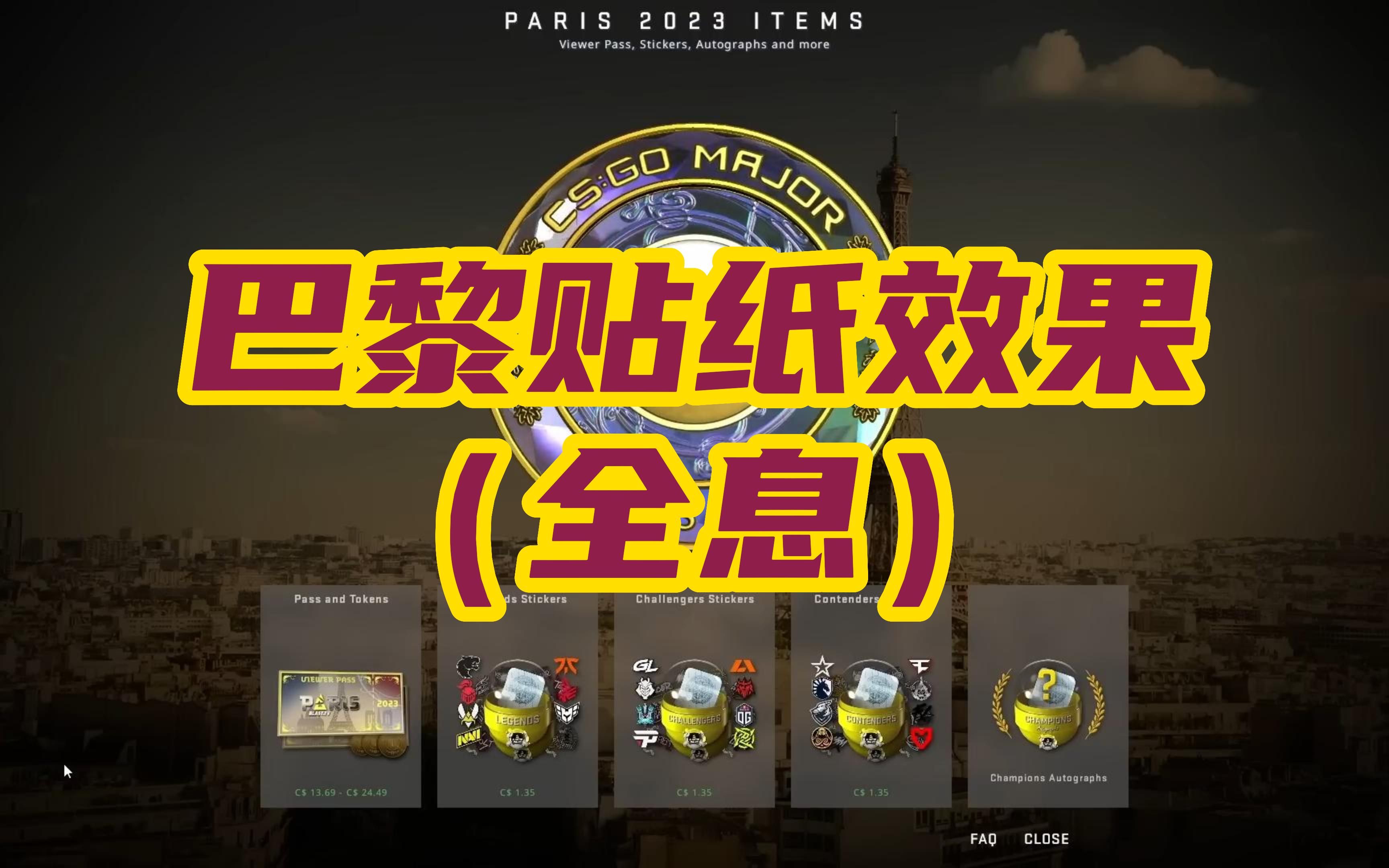 【csgo】2023巴黎贴纸(全息)效果