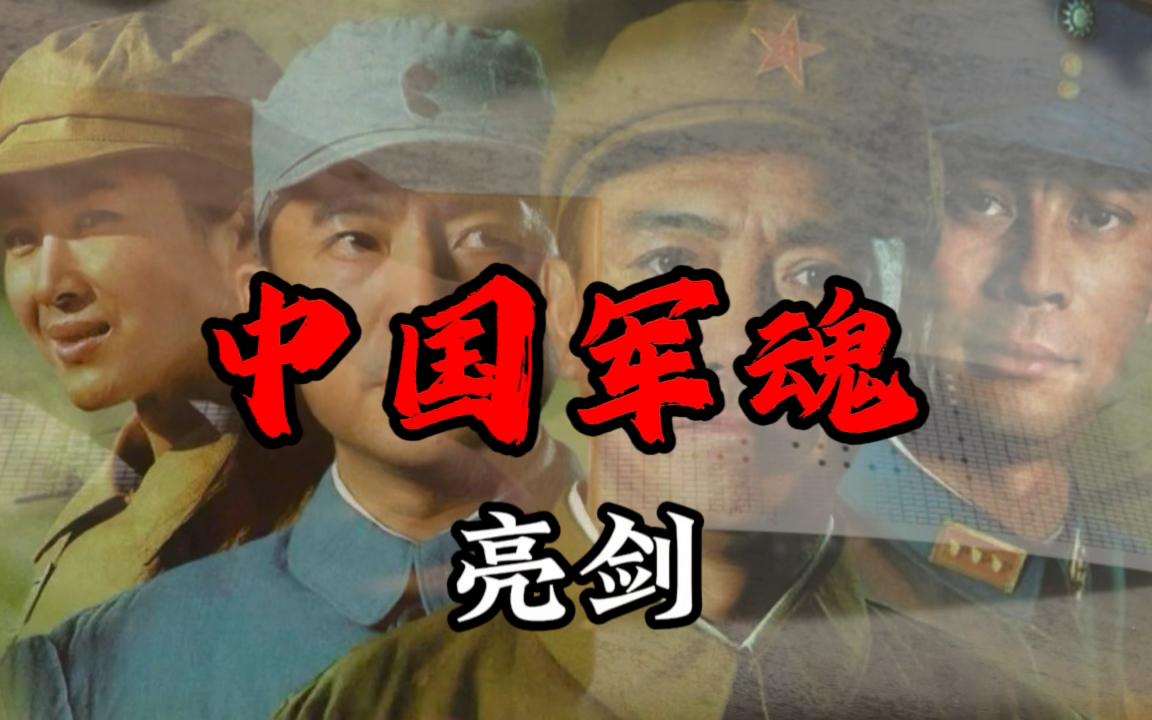 【30音纸带八音盒】中国军魂—李幼斌《亮剑》主题曲