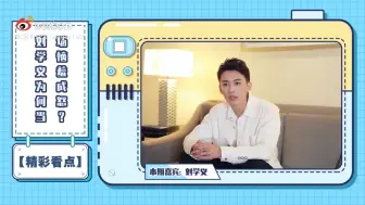 Download Video: #刘学义#失踪人口学长刘学义终于冒泡啦，