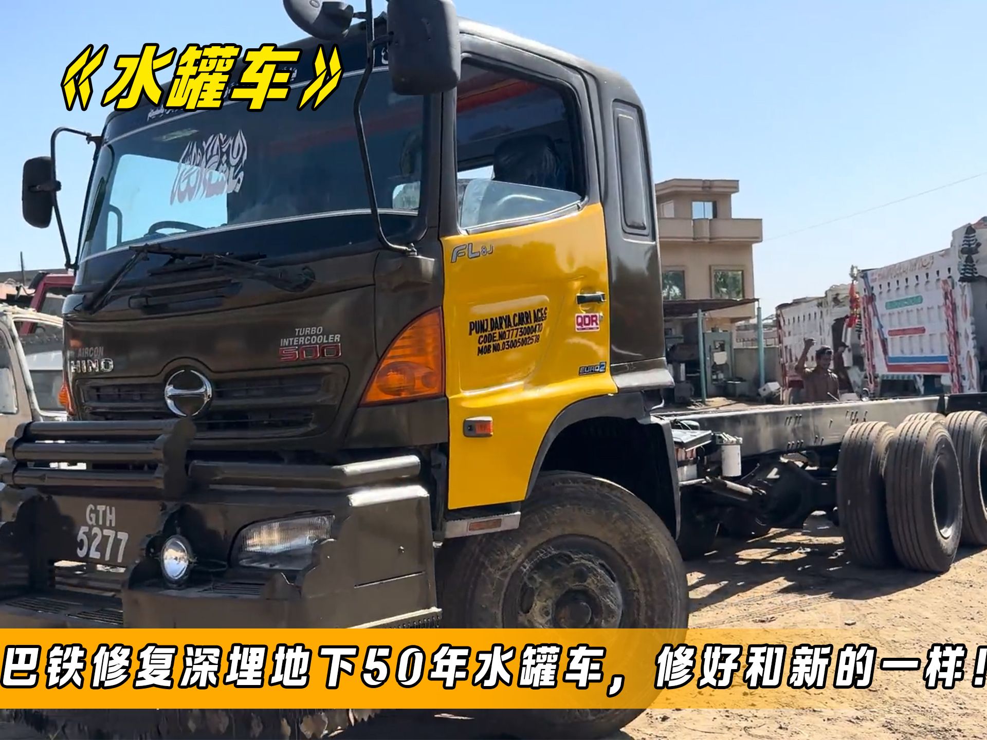 巴铁修复深埋地下50年的水罐车,修复后简直和新的一模一样!