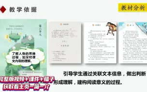 Download Video: 2022新课标指导下的部编小学语文五年级下册第六单元大单元说课:“思辨性阅读与表达”教学设计与实施，学习任务群。