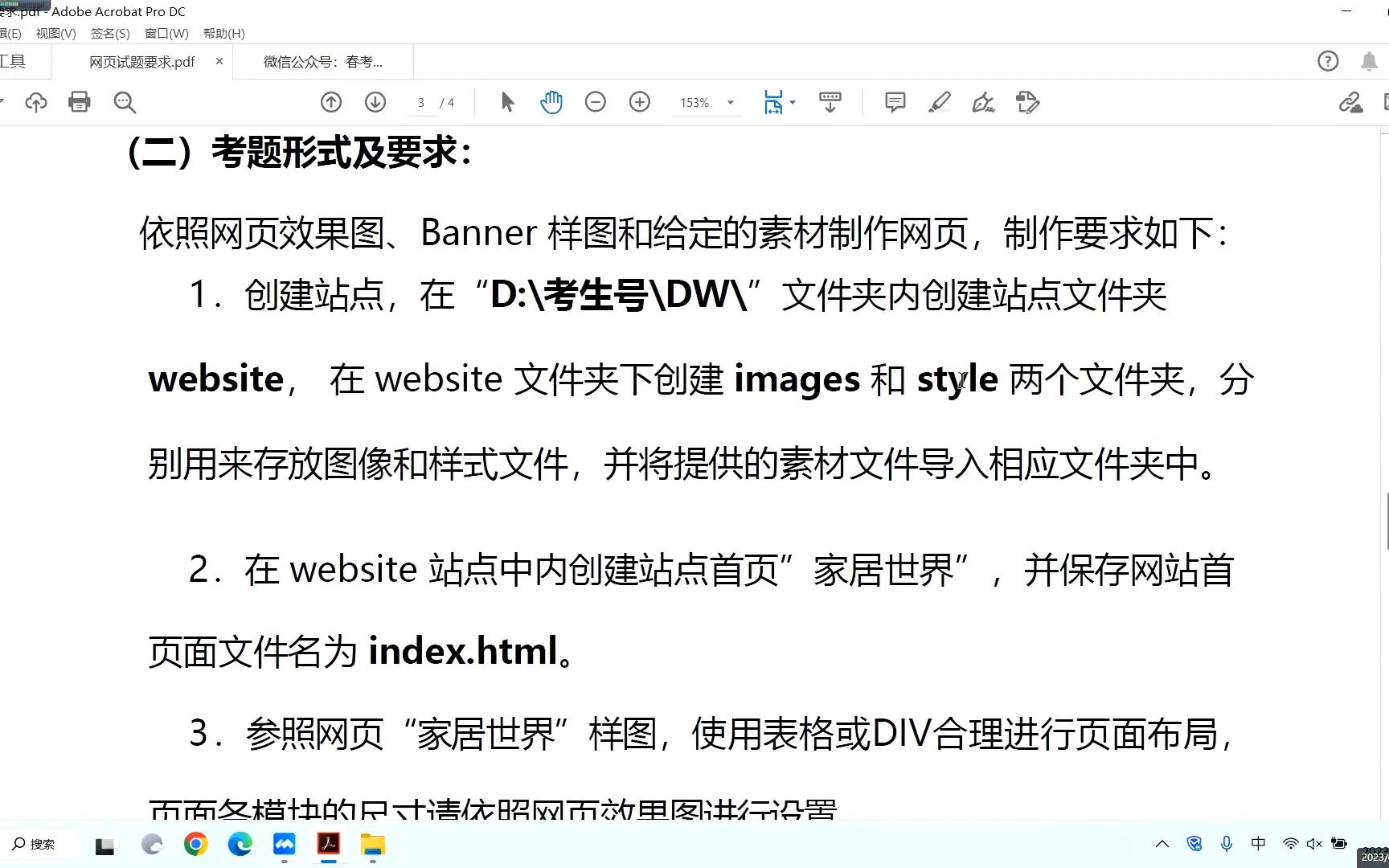 2023山东省春季高考网络技术数字媒体技术网页制作技能样题和真题区别哔哩哔哩bilibili