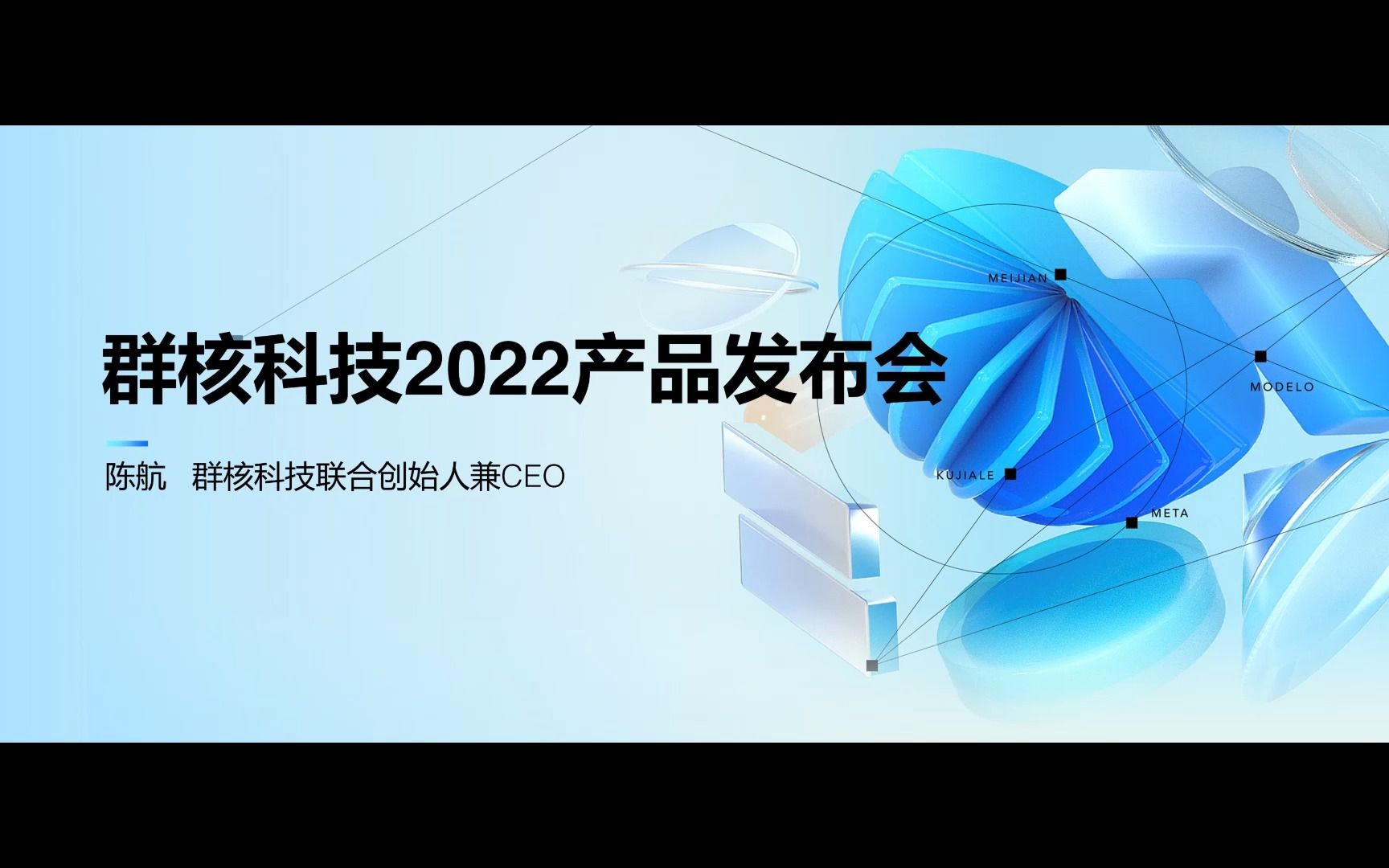 群核科技2022产品发布会十年哔哩哔哩bilibili