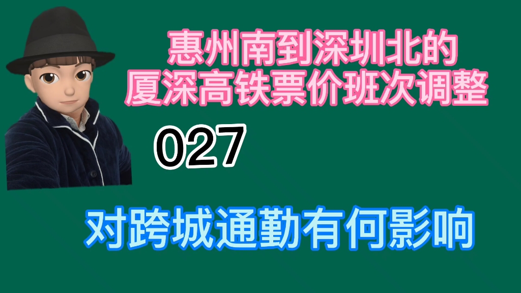 惠州到深圳高铁推出月票 ,跨城通勤能实现吗 ?哔哩哔哩bilibili