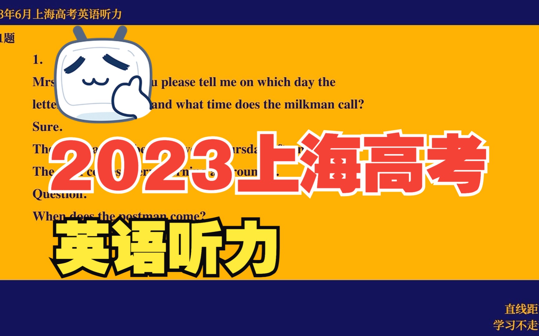 逐字练英语听力:2023上海高考英语听力试题,难度如何?哔哩哔哩bilibili