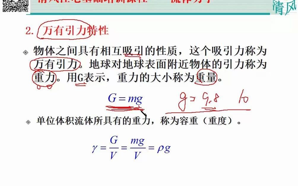 第6章流体力学试听:2流体的物理特性哔哩哔哩bilibili