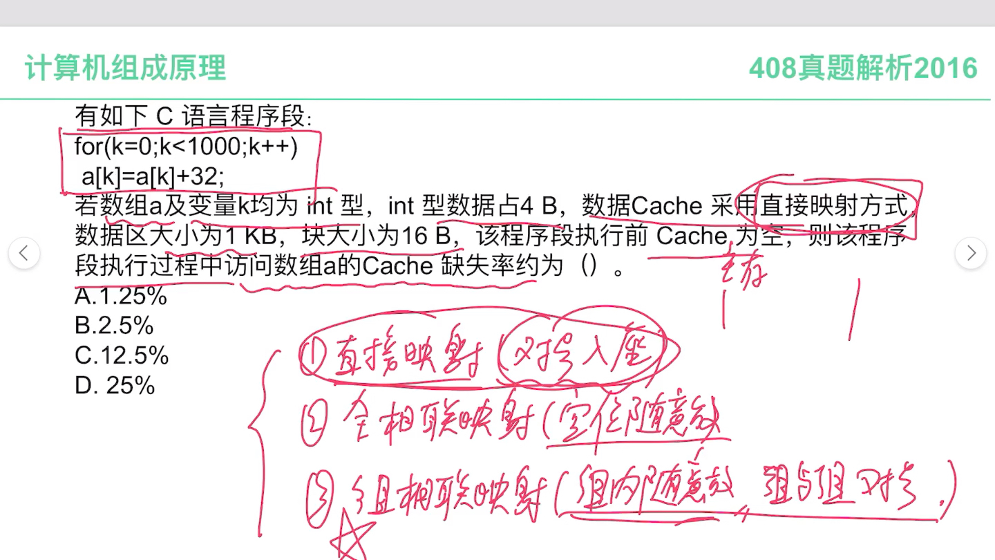 计算机考研—计算机组成原理,cache缺失率的计算?哔哩哔哩bilibili