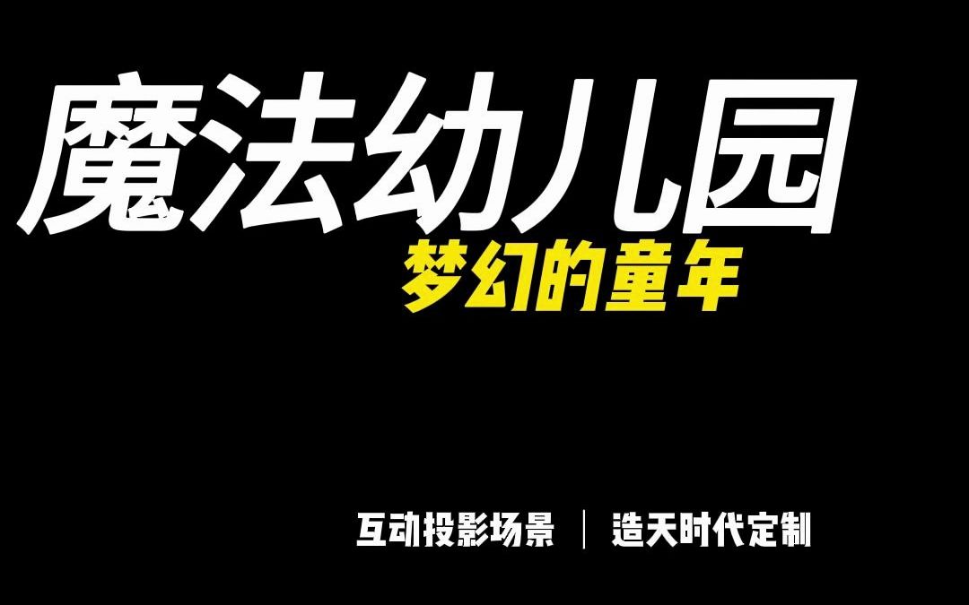 这样的幼儿园,多少钱一年?哔哩哔哩bilibili