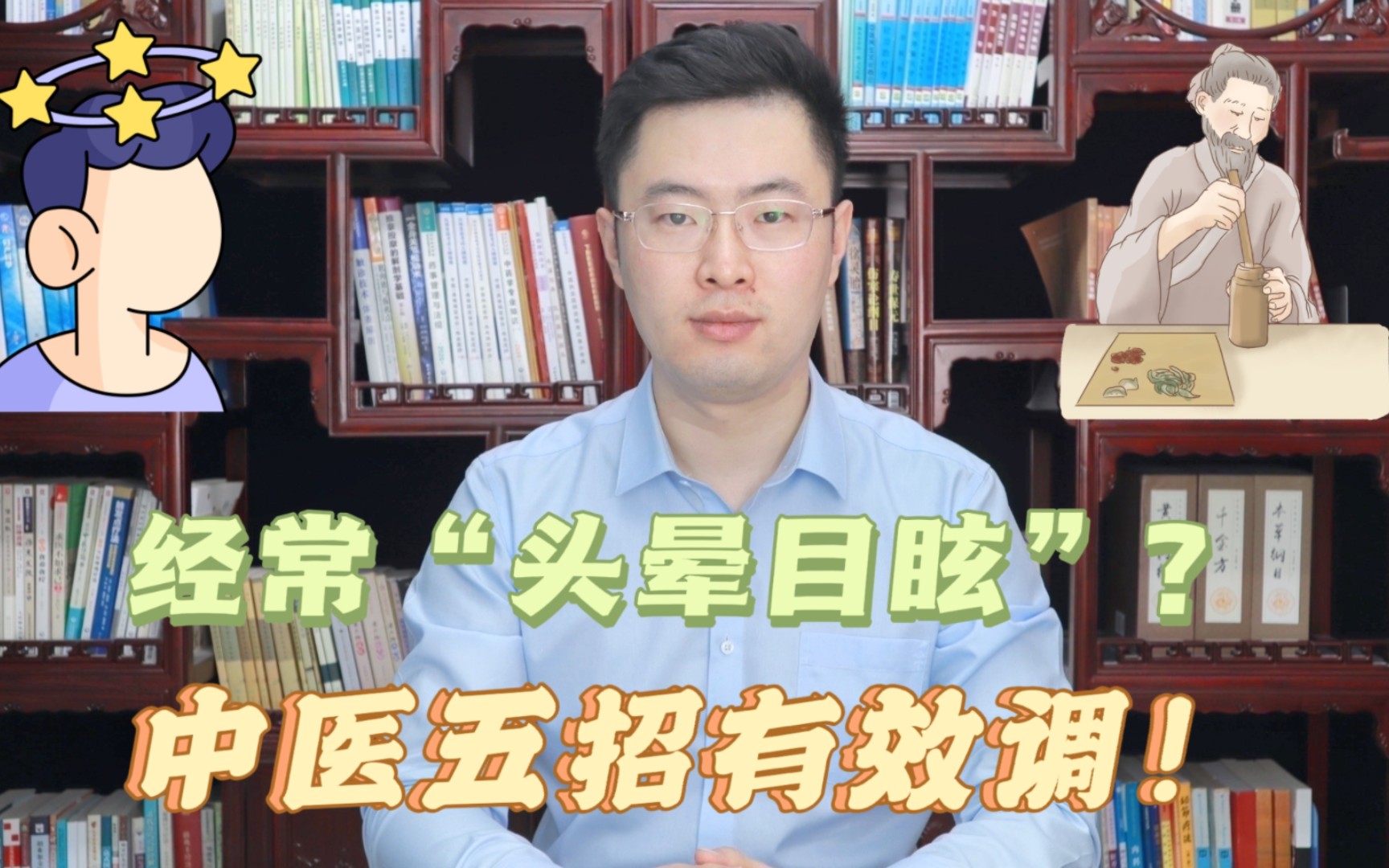 头晕目眩不用怕,中医来帮忙!教你5招,帮你有效调眩晕!哔哩哔哩bilibili