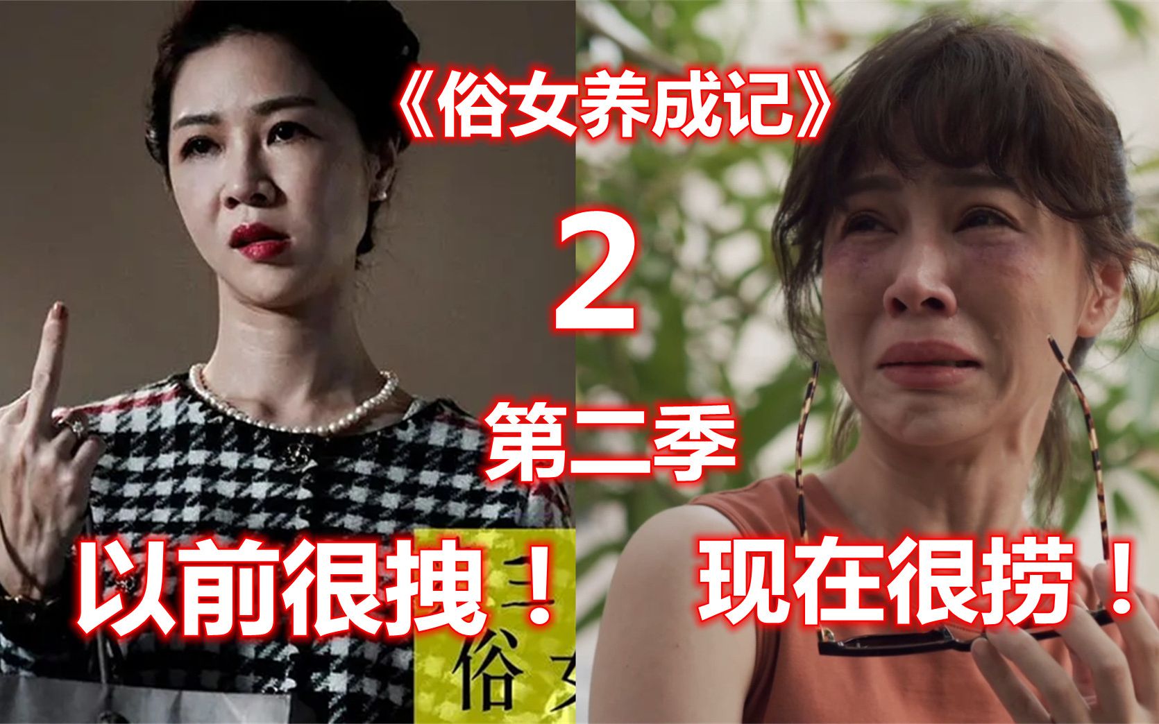 [图]《俗女养成记2》第二集：你什么时候感到时间不多了，后悔吗？还会爱一个人追一个人吗？