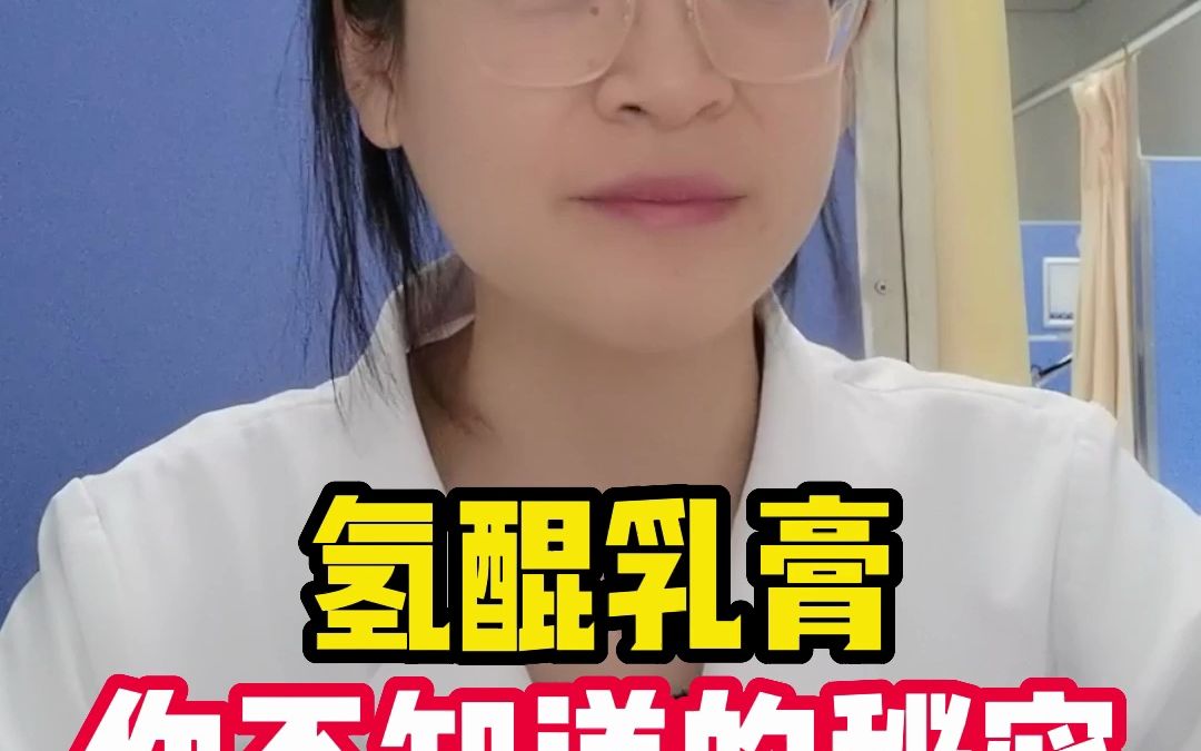 氢醌乳膏你不知道的秘密哔哩哔哩bilibili