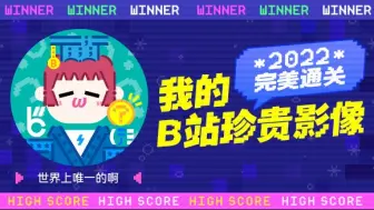 Download Video: 这里是世界上唯一的啊的2022年度报告视频！