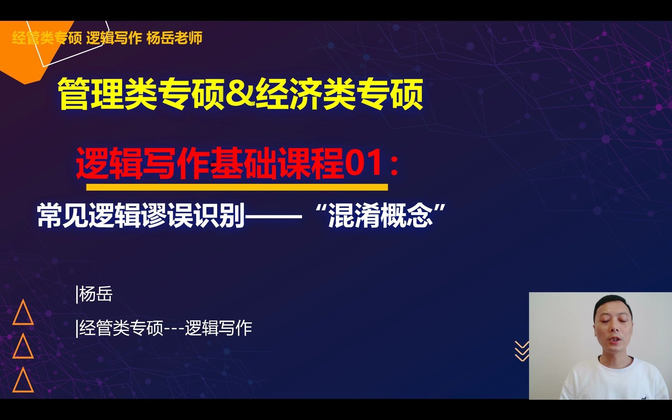 [图]逻辑写作基础课程01：常见逻辑谬误识别——“混淆概念”