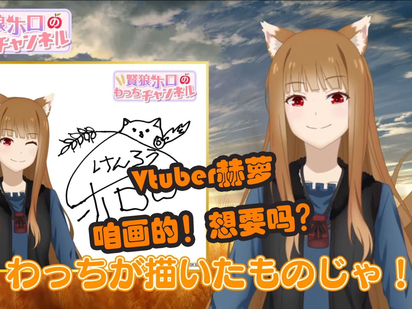 【狼与香辛料/vtuber赫萝】【中字】贤狼赫萝的十万个为什么?