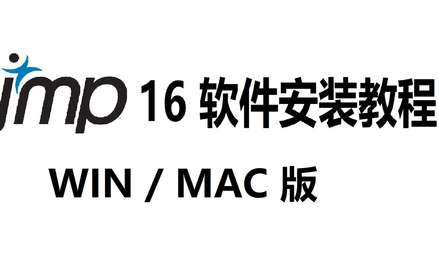 Jmp Pro 16 WIN版统计学安装包下载百度云资源,不限速下载哔哩哔哩bilibili