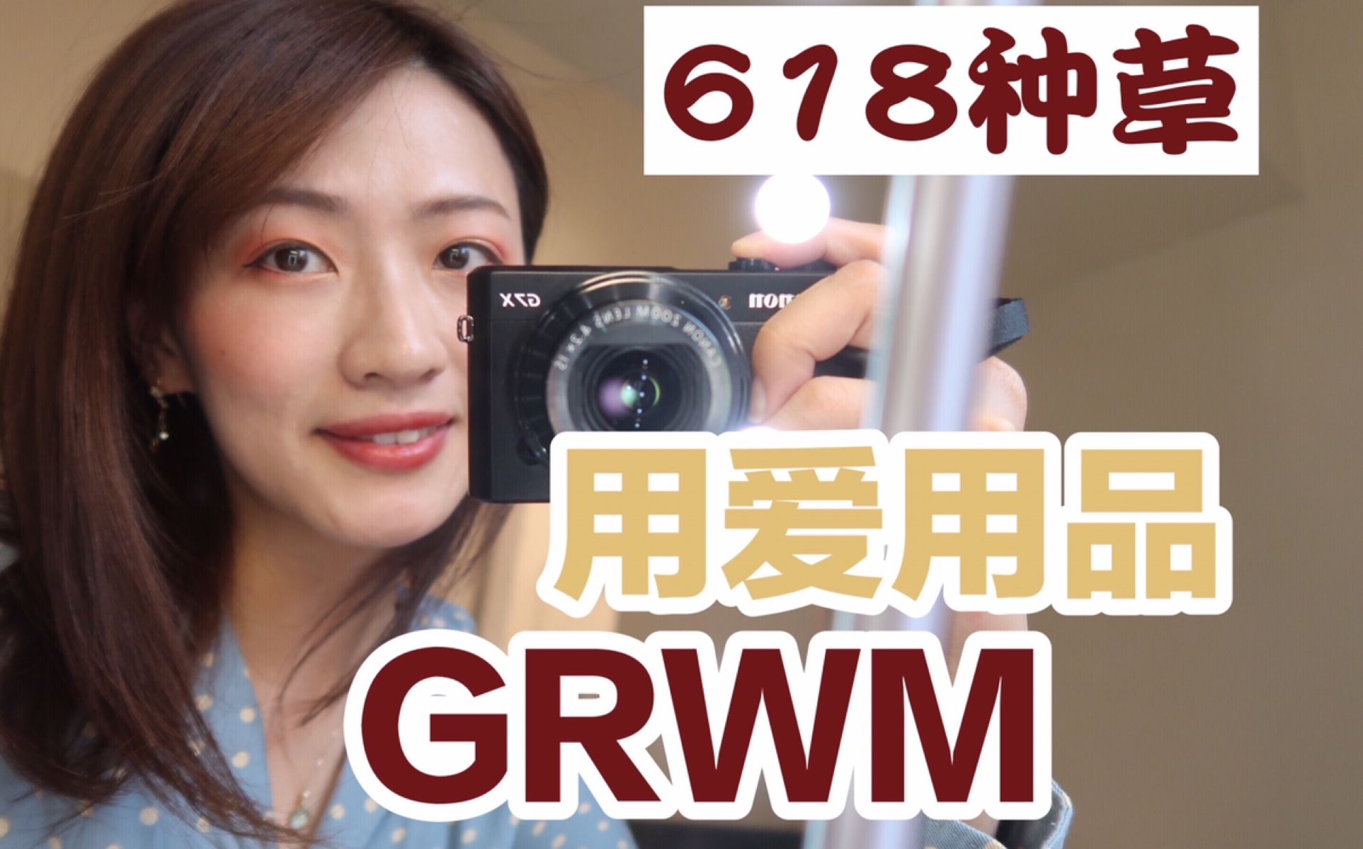 618草单之用爱用品一起grwm 最近的新欢介绍 benefit/卡婷/谷雨/魅丝蔻/rmk/ilab哔哩哔哩bilibili