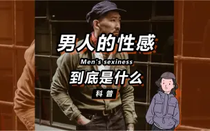 Download Video: 想靠穿搭吸引异性？？？其实你一直都做错了！！！