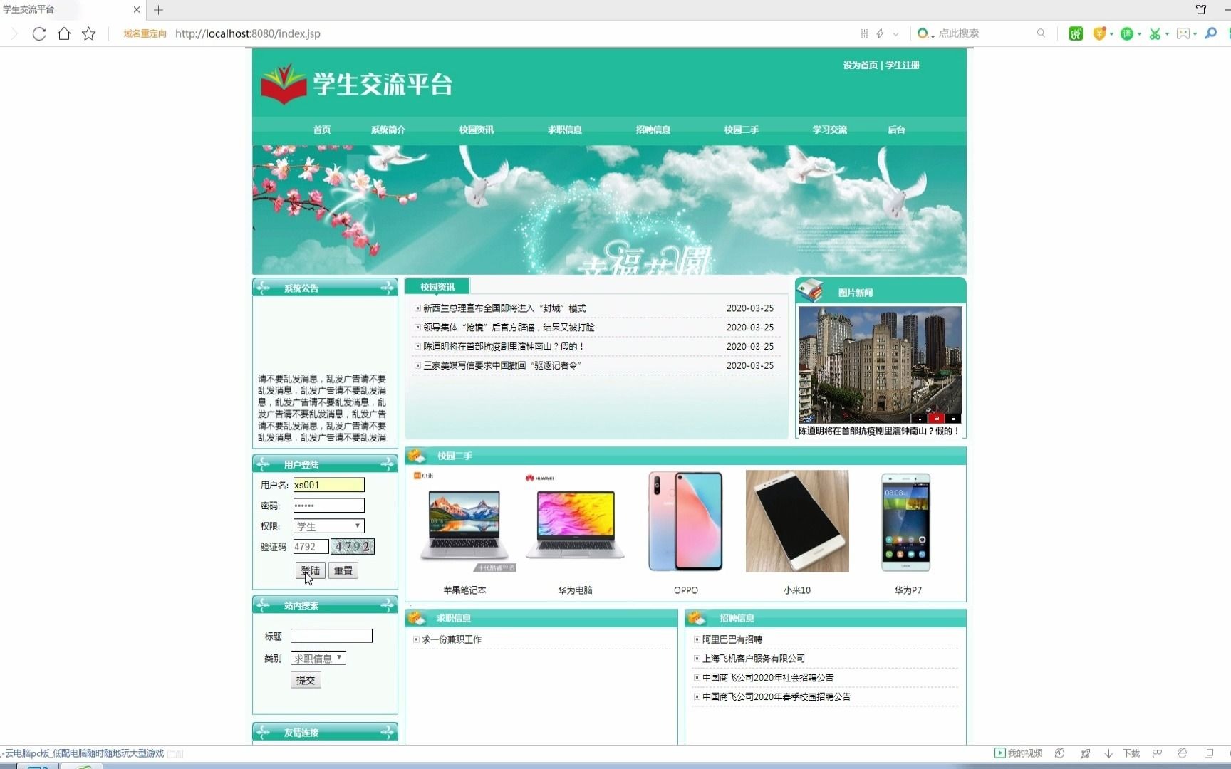 毕业设计jspjavaweb基于javaEE的读者/学生交流平台哔哩哔哩bilibili