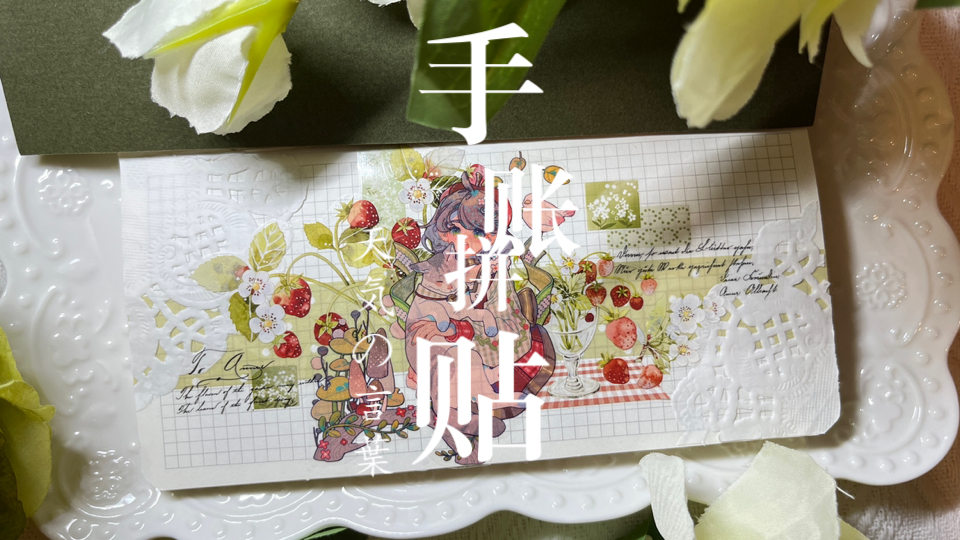 手帐本堂堂完工!