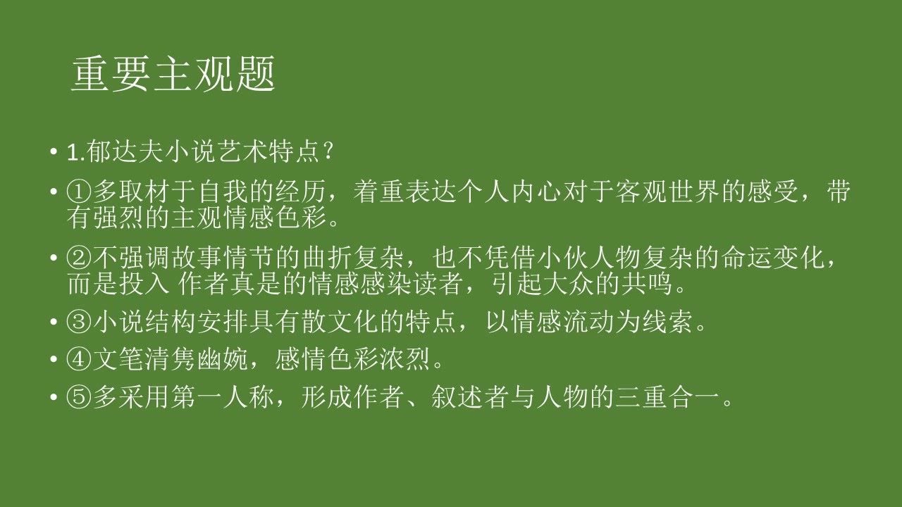 [图]00537中国现代文学史第一章第三节考点背诵