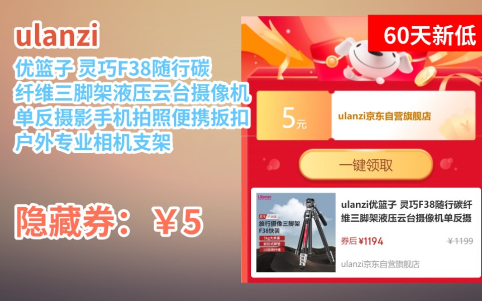 [60天新低] ulanzi优篮子 灵巧F38随行碳纤维三脚架液压云台摄像机单反摄影手机拍照便携扳扣户外专业相机支架哔哩哔哩bilibili