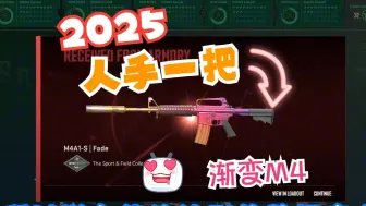 Скачать видео: 【CS2】武库收藏品概率如此之高？！感觉已经人手一把渐变M4了！！