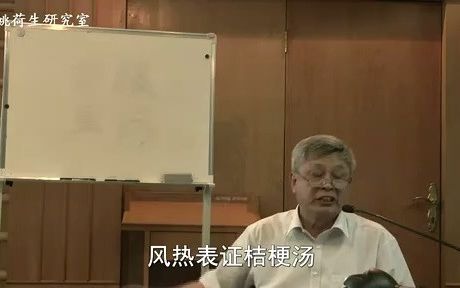 [图]姚梅龄讲授“对麻黄附子细辛汤的理解与应用”（字幕修订版）上2