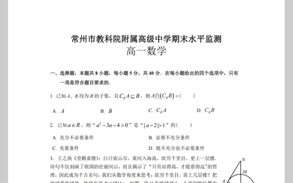 江苏省常州市教科院附中20222023学年高一上学期期末监测数学试题B卷(含答案)哔哩哔哩bilibili