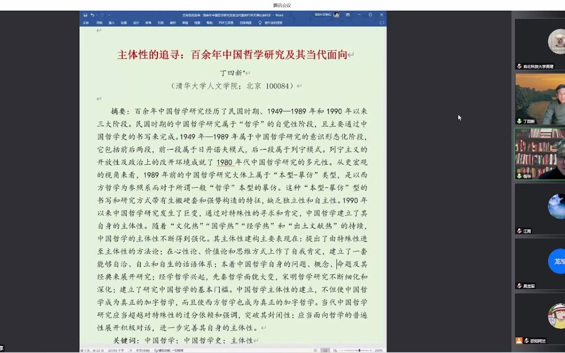 [图]主体性的追寻：百余年中国哲学研究及其当代面向