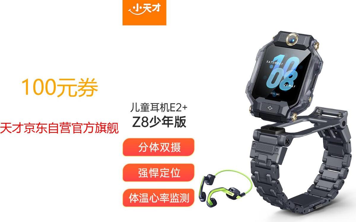 618京东领劵 小天才儿童电话手表z8少年幻影灰 小天才儿童耳机极光绿