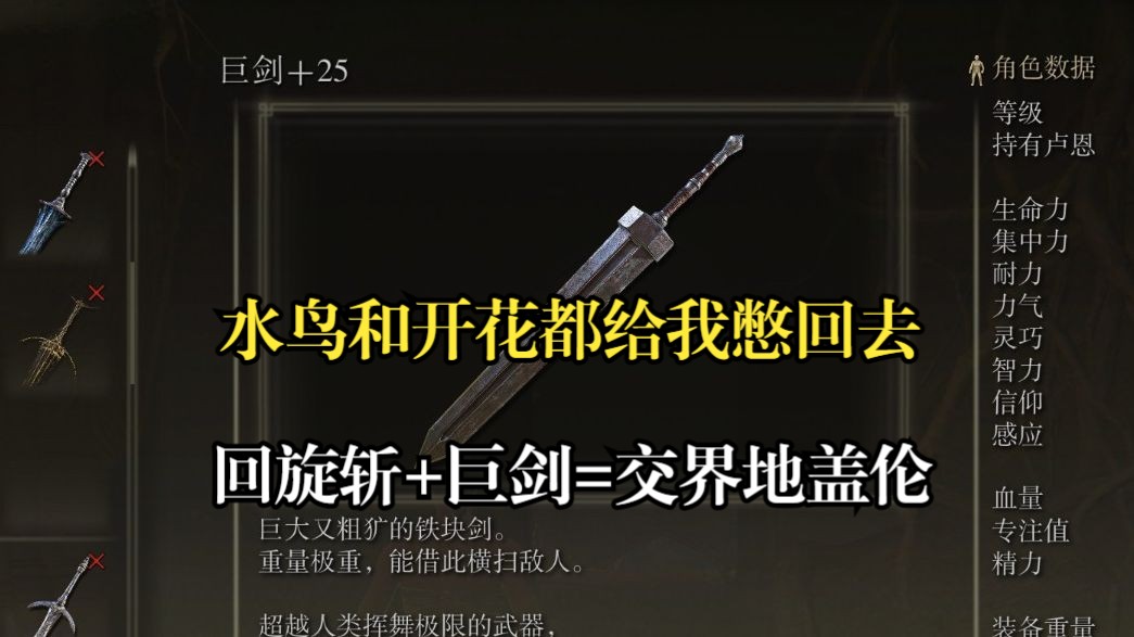 不是巨剑狮子斩用不起,而是巨剑回旋斩更有性价比-夜轩丶yu-女武神