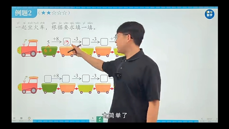 [图]满分数学~一年级数学上册第8周《20以内的进位加法》