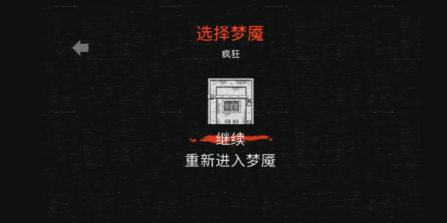 无尽梦魇第2期
