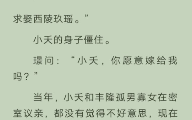 长相思‖“青丘涂山璟想求取西陵玖瑶,小夭,你愿意嫁给我吗?”哔哩哔哩bilibili