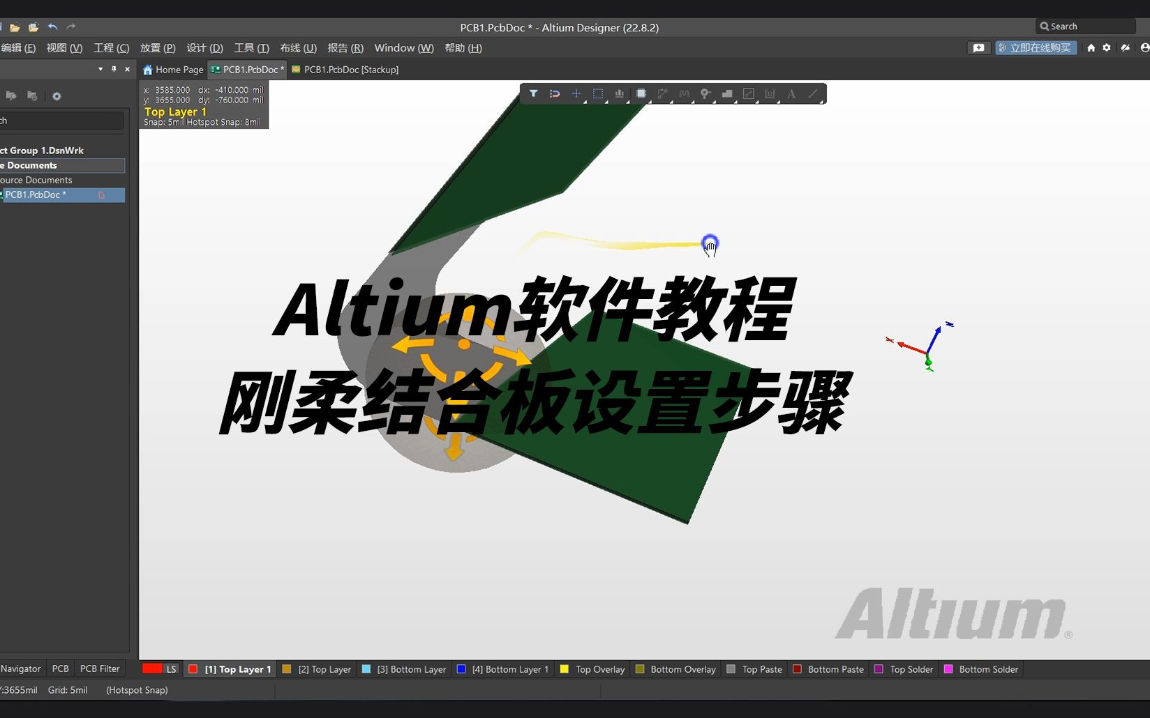 【Altium】刚柔结合板设置步骤哔哩哔哩bilibili