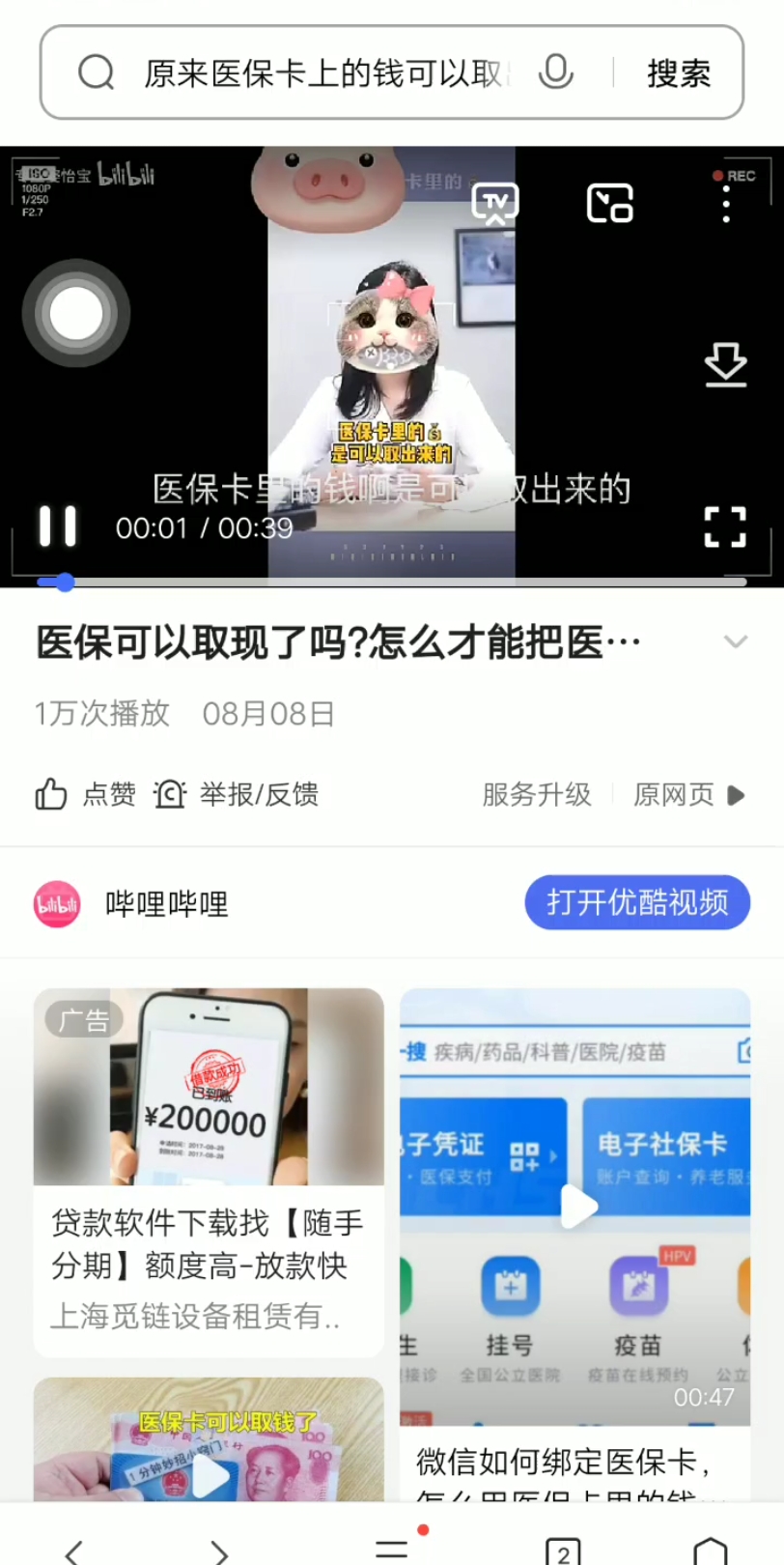 医保卡里的钱可以这么取出来 你不知道吧哔哩哔哩bilibili