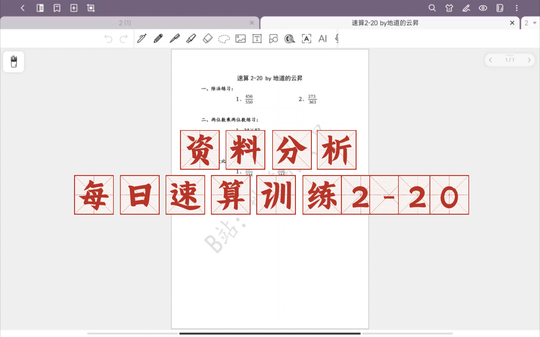 [图]资料分析每日速算训练2-20