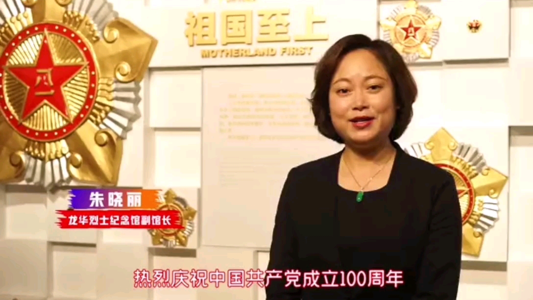 龙华烈士纪念馆副馆长朱晓丽致辞