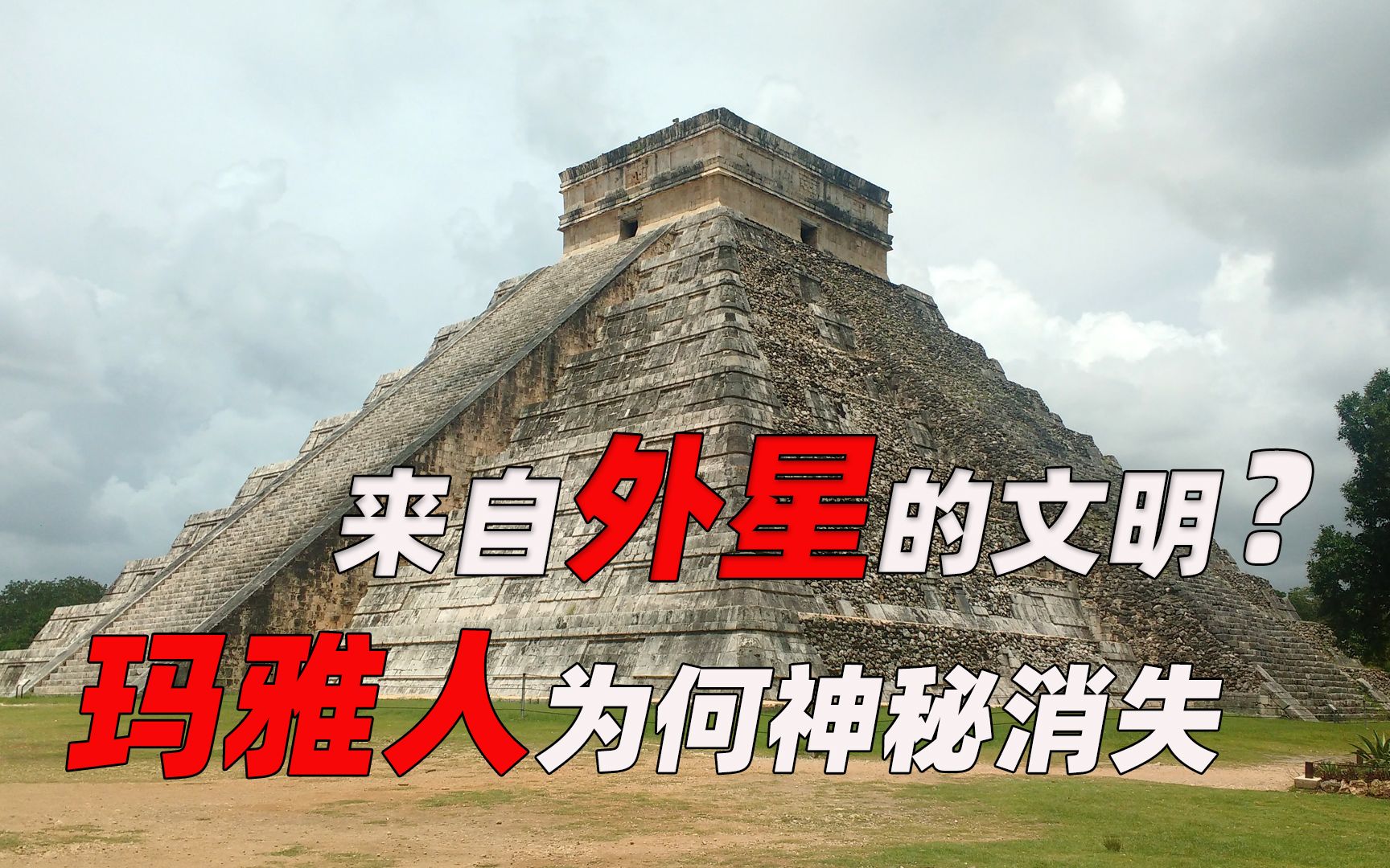 天降的玛雅文明消失的玛雅人美洲丛林中隐藏了哪些真相