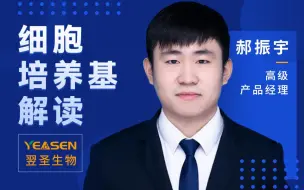 Descargar video: 小翌课堂|细胞培养基解读（直播-回放）