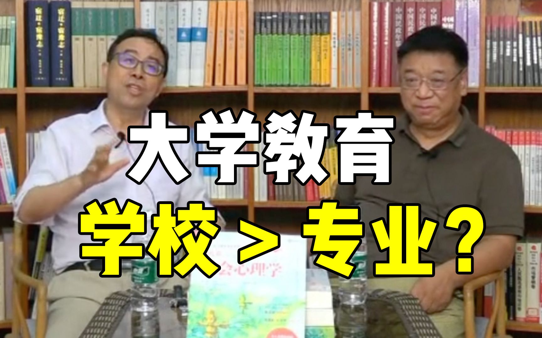 为什么大学专业过于细分,不是好事?【彭凯平 x 侯玉波】哔哩哔哩bilibili