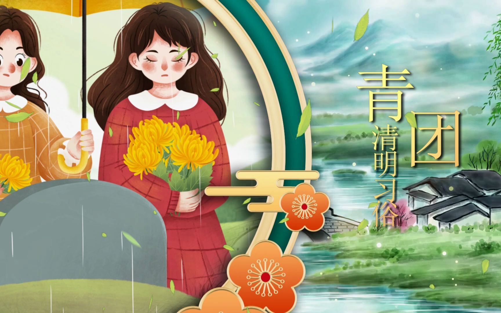 清新古风清明节文化习俗展示x10