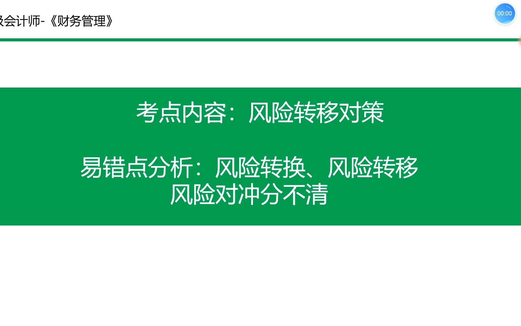 CWGL0202009风险转移、风险转换、风险对冲的区别实务讲解哔哩哔哩bilibili