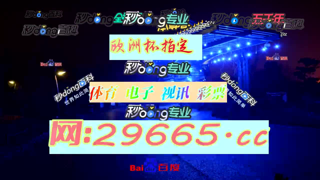 【2分钟讲解】dafa888体育官方网站