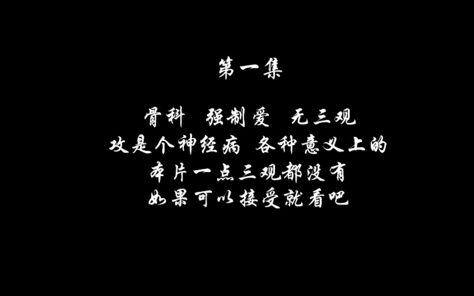 慎入【忘羡|博君一肖】《我被亲弟弟强制爱了》01无三观|强制爱|骨科(先导片)哔哩哔哩bilibili