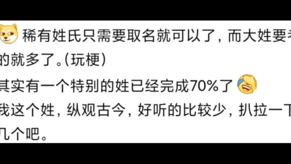 名感觉很普通 但搭配上这个姓就是王炸了...𐟘š哔哩哔哩bilibili