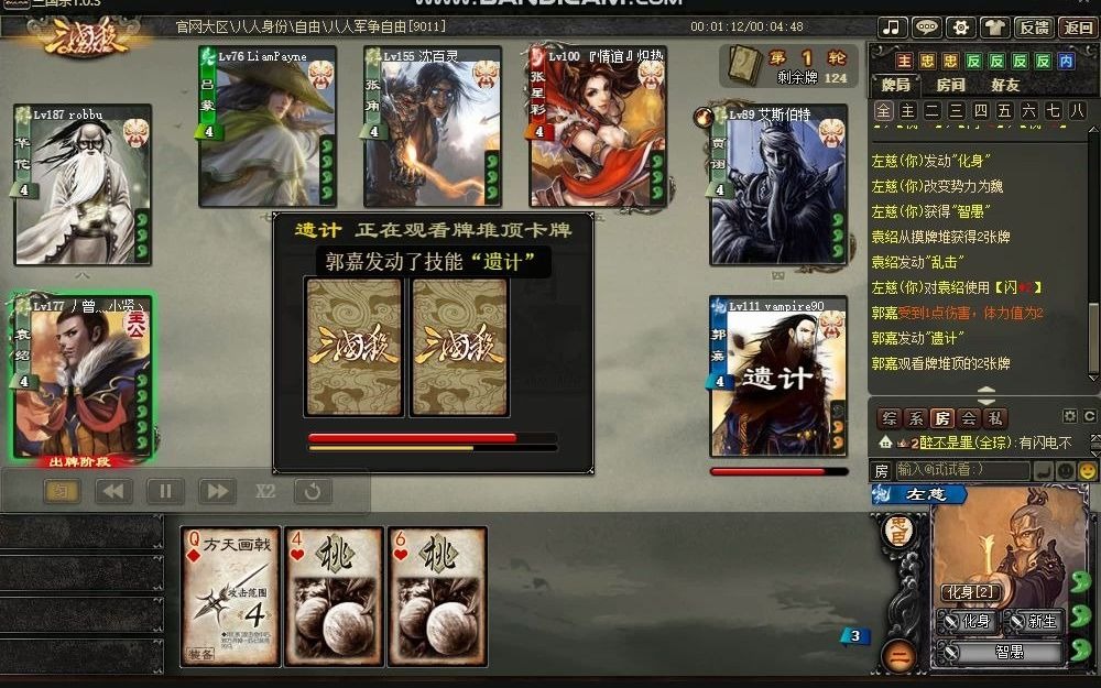 三国杀奇策一a利落收全场 无演员_哔哩哔哩bilibili_三国杀_精彩集锦