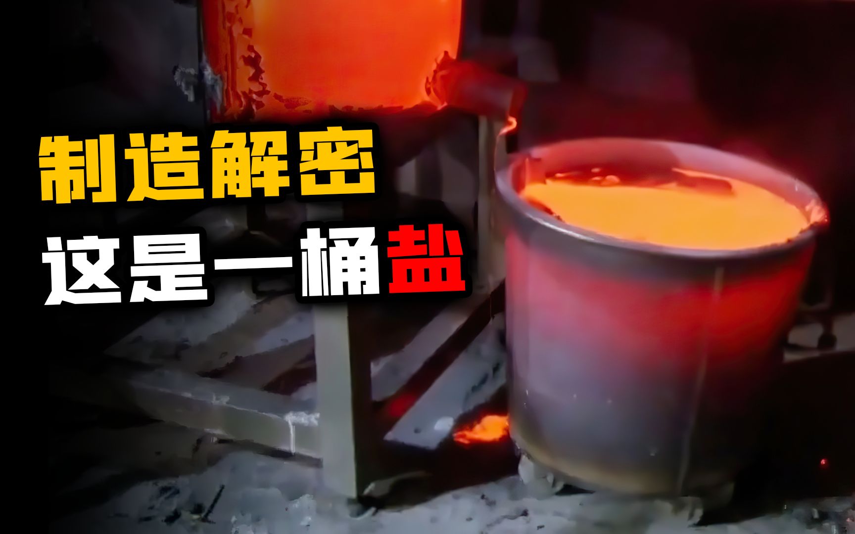 原来九烤竹盐是这样制造的从白盐烧成紫晶体从头到尾历时60天